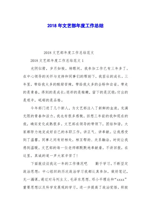 2018年文艺部年度工作总结