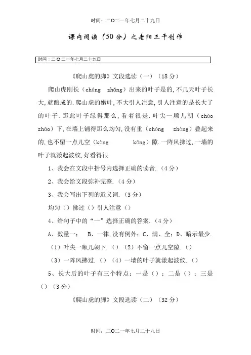 小学四年级语文阅读训练题(附答案)