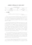 毕业论文外文文献原文及翻译