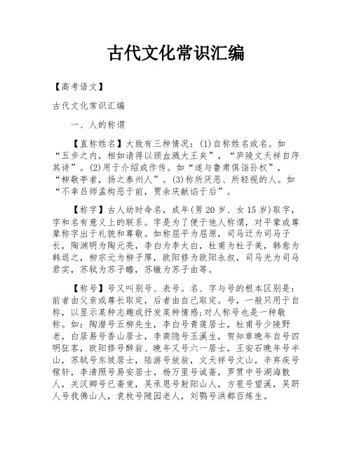古代文化常识汇编
