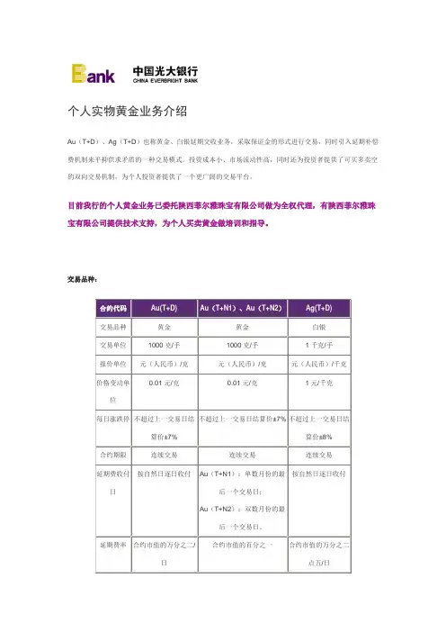 光大银行个人实物黄金业务介绍
