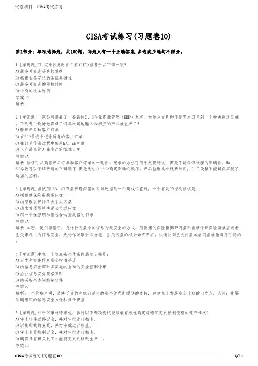 CISA考试练习(习题卷10)