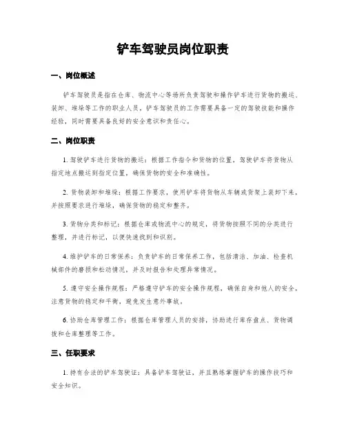 铲车驾驶员岗位职责