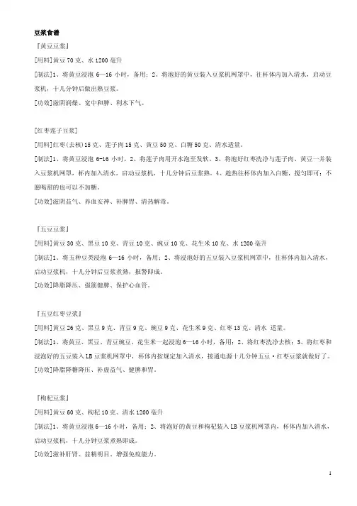 豆浆食谱『黄豆豆浆』[用料]黄豆70克、水1200毫升