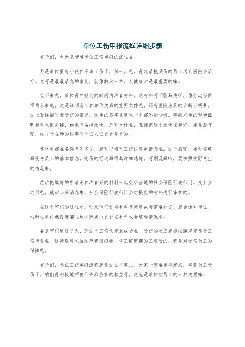 单位工伤申报流程详细步骤