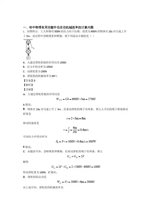 2020-2021全国各地中考物理分类：机械效率的计算附答案