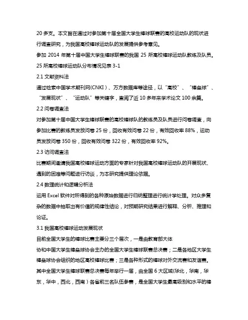 我国高校棒球运动队的发展现状研究