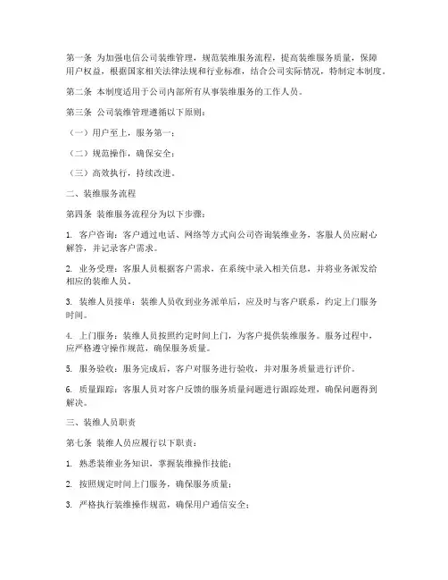 电信公司装维管理制度