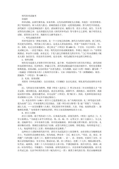 明代科举试赋考