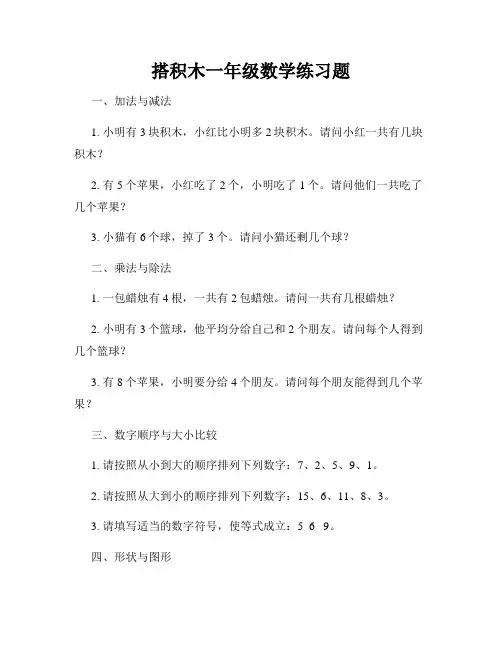 搭积木一年级数学练习题