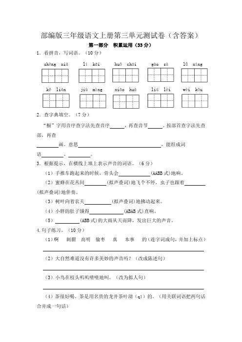 部编版三年级语文上册第三单元测试卷(含答案)