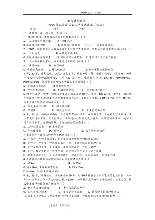 2018年第二季度三基三严内科试题