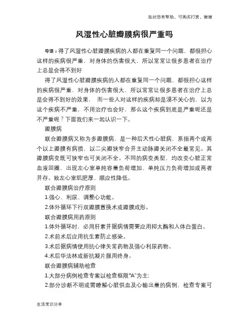 风湿性心脏瓣膜病很严重吗