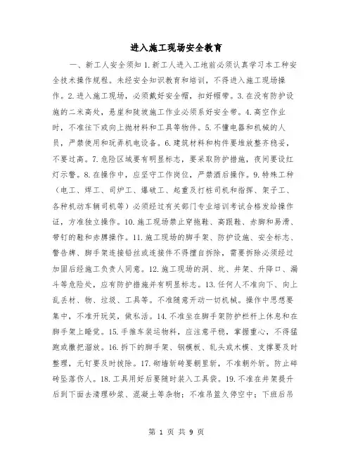 进入施工现场安全教育(2篇)