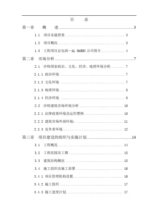 XXX办公综合楼工程项目可行性研究报告