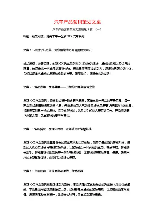 汽车产品营销策划文案3篇