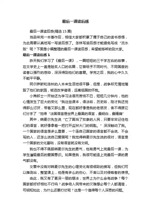 最后一课读后感