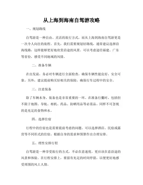 从上海到海南自驾游攻略