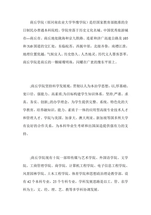 商丘学院成教函授招生简章
