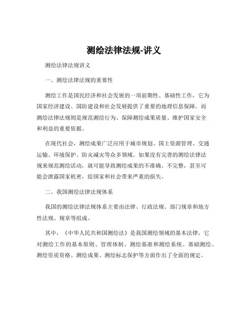 测绘法律法规-讲义