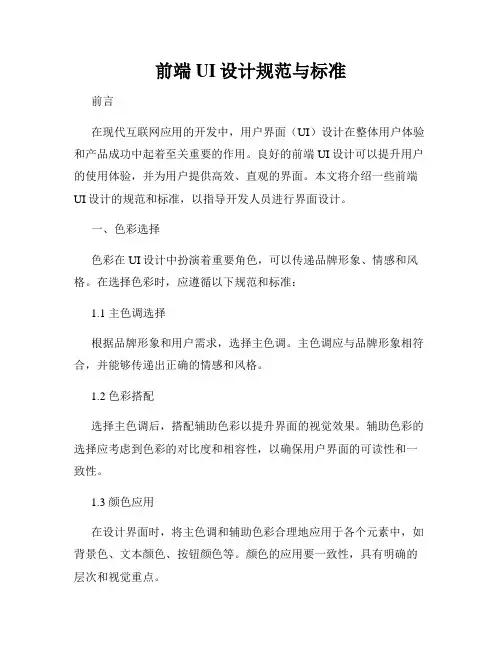 前端UI设计规范与标准