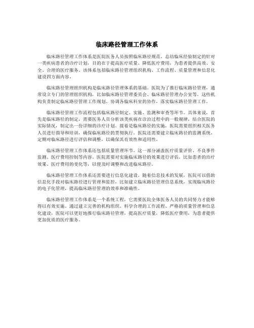 临床路径管理工作体系