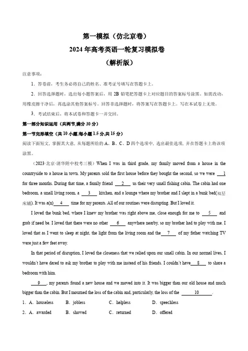 2024年高考英语总复习第一次模拟考试英语卷(北京卷)(解析版)