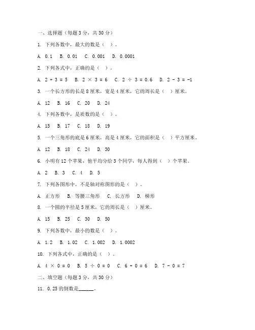 六年级数学测试卷及答题卡