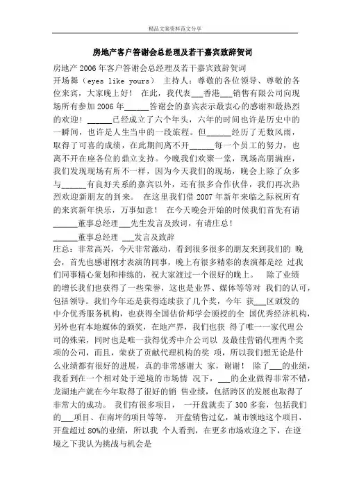房地产客户答谢会总经理及若干嘉宾致辞贺词