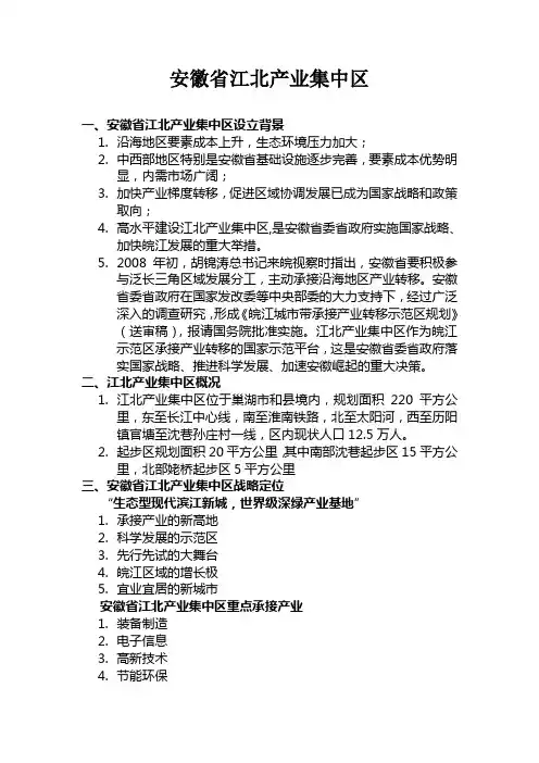 安徽省江北产业集中区