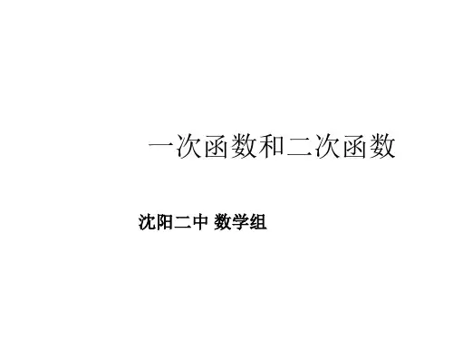 高一数学一次函数和二次函数