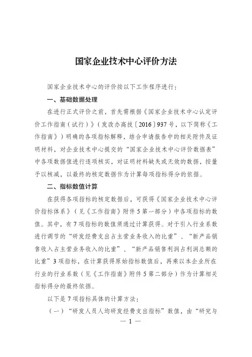 国家企业技术中心评价方法