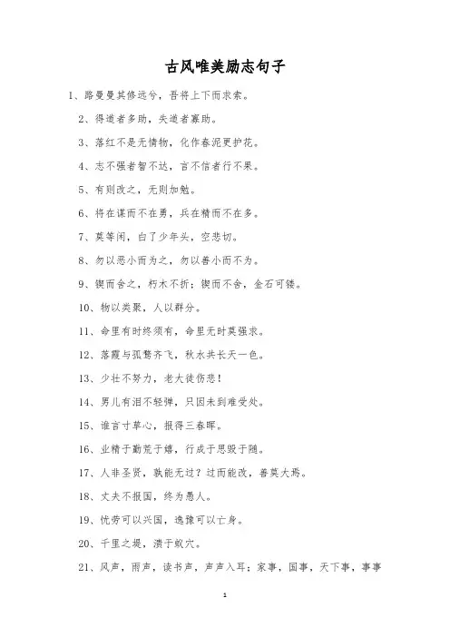 古风唯美励志句子