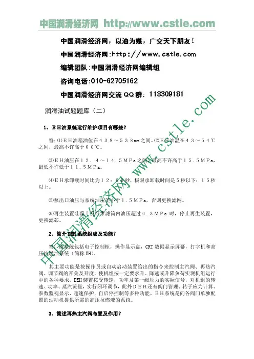 润滑油试题题库(二)