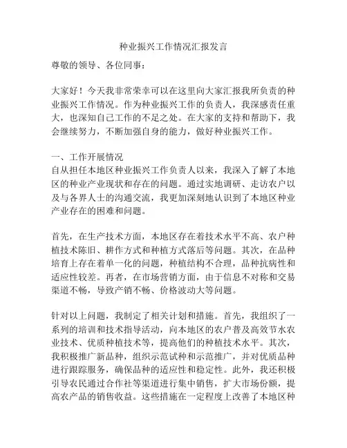 种业振兴工作情况汇报发言