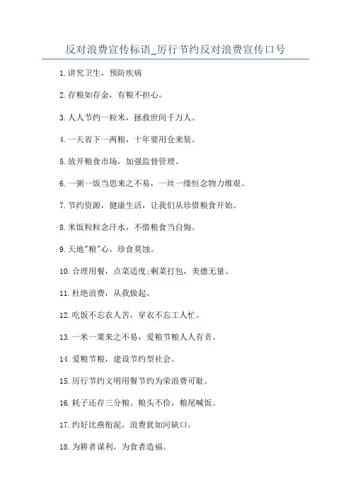 反对浪费宣传标语_厉行节约反对浪费宣传口号