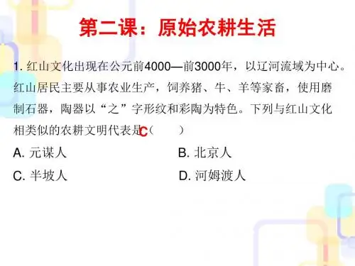 2017-2018学年七年级历史上册课件ppt(43份) 人教版27