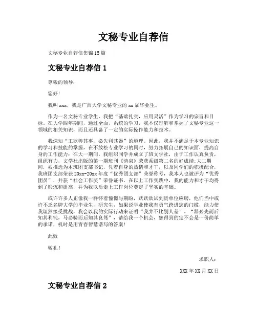 文秘专业自荐信