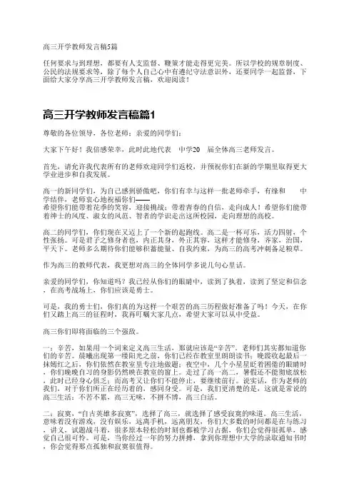 高三开学教师发言稿5篇