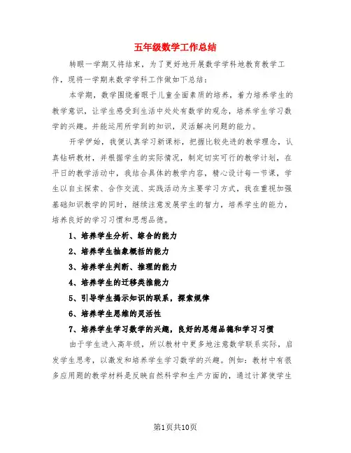 五年级数学工作总结(4篇)