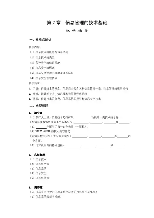 第2章 信息管理的技术基础