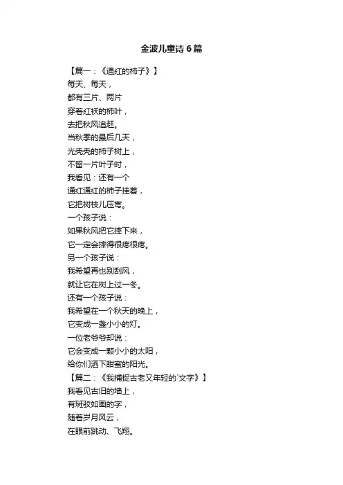 金波儿童诗6篇