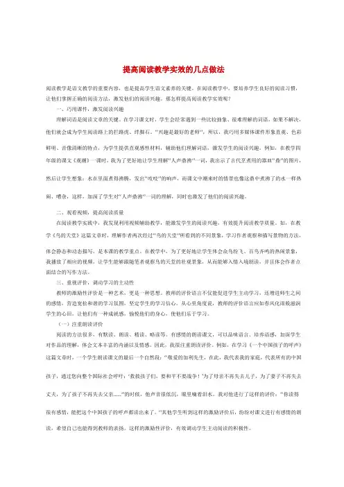 提高阅读教学实效的几点做法