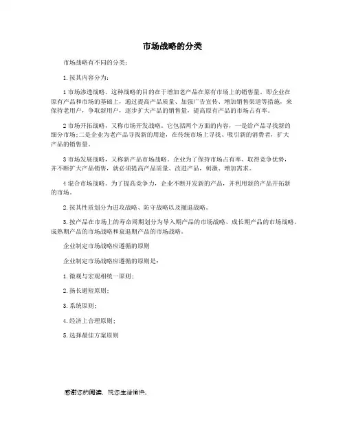 市场战略的分类