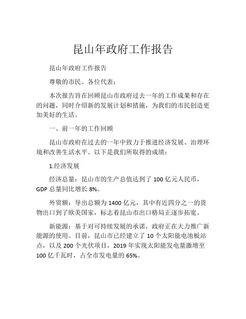 昆山年政府工作报告