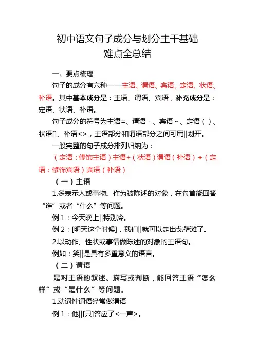 初中语文句子成分与划分主干基础难点全总结