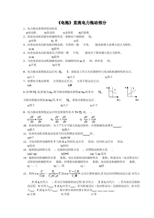 《电机原理及拖动(彭鸿才)》习题集-第三章 直流电动机的电力拖动 题及答案