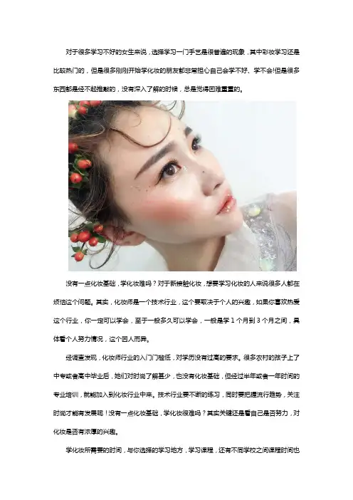 学习彩妆需要多长时间,学化妆很难吗？