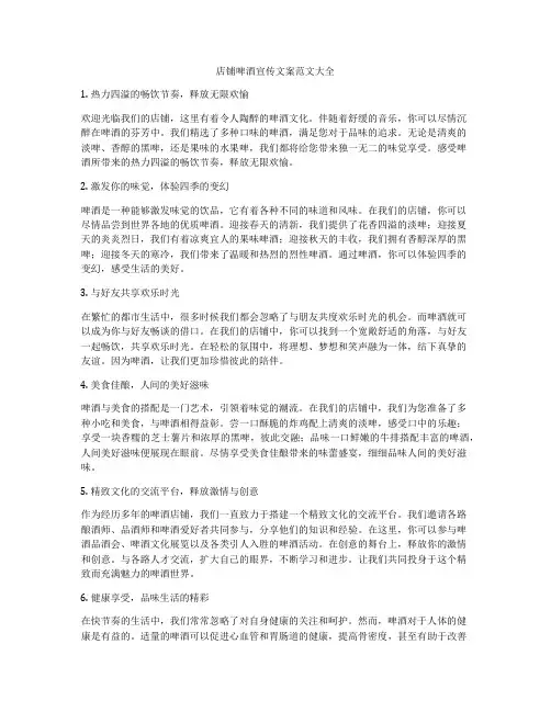 店铺啤酒宣传文案范文大全