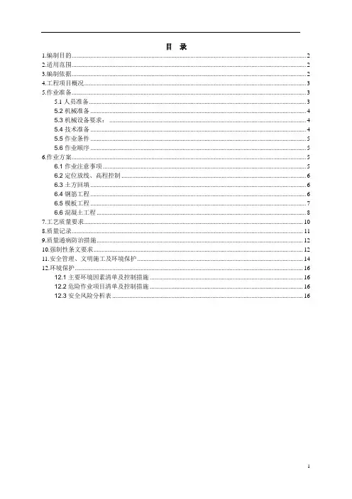 输变电工程35m独立避雷针及设备支架基础施工方案